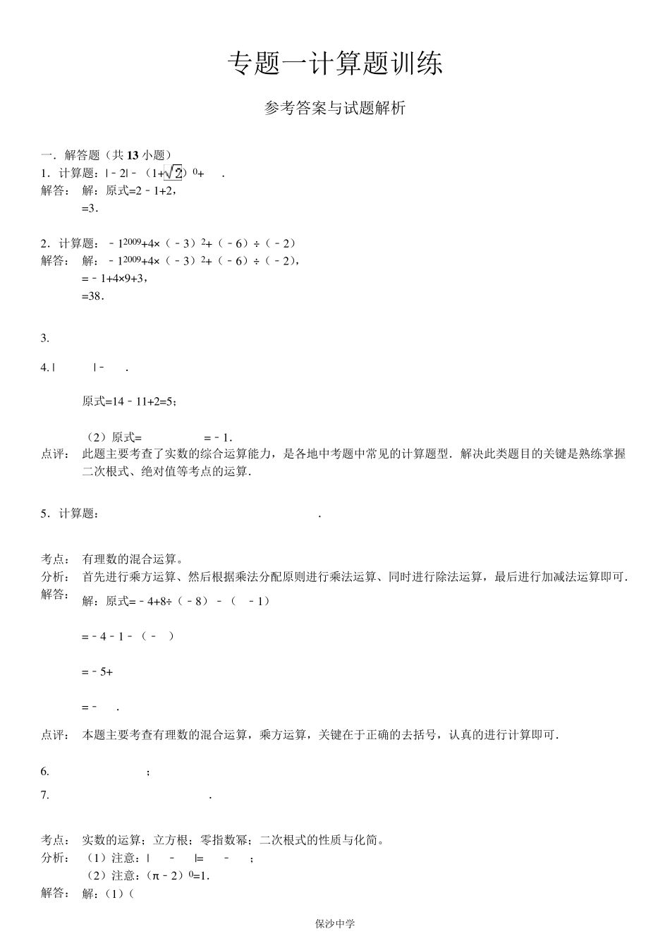 第十三章实数计算题专题训练_第3页