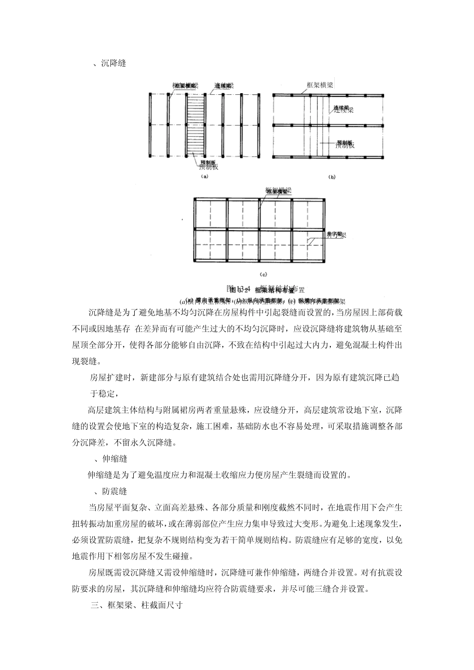 第十三章多层框架结构_第2页