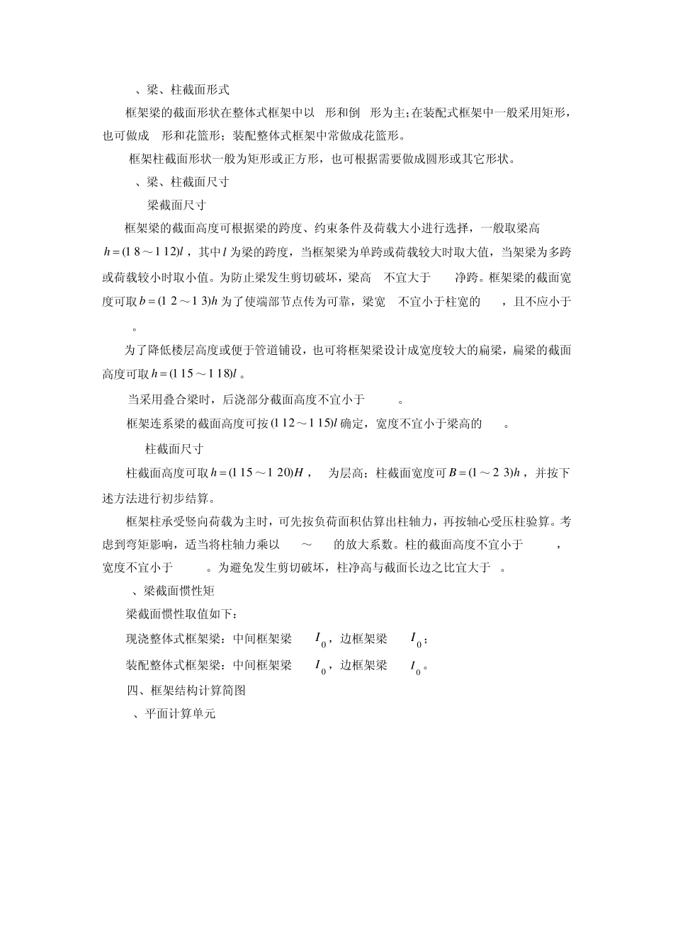 第十三章多层框架结构_第3页