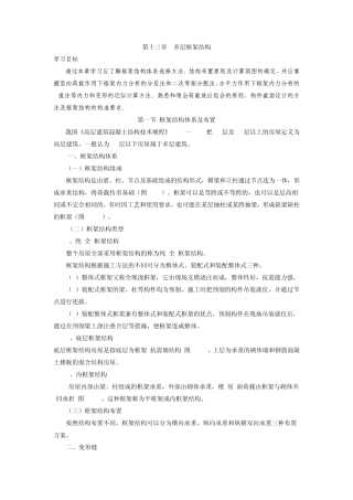 第十三章多层框架结构