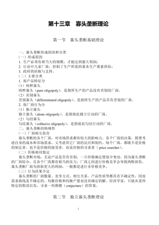 第十三章寡头垄断理论