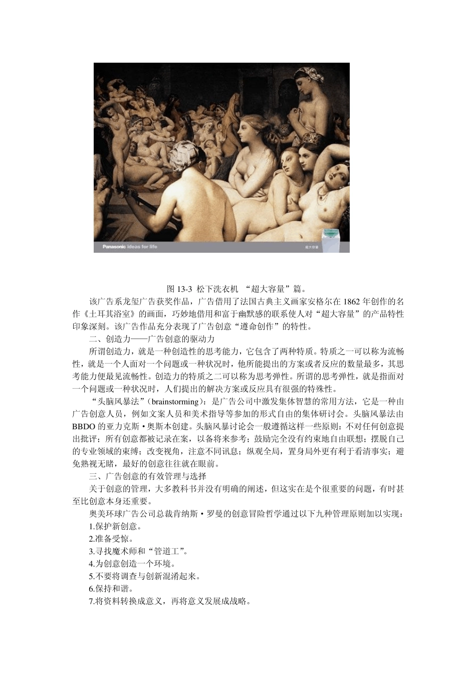 第十三章广告创意与讯息战略_第2页