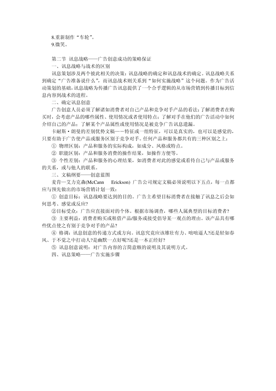 第十三章广告创意与讯息战略_第3页