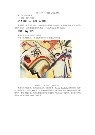 第十三章广告创意与讯息战略
