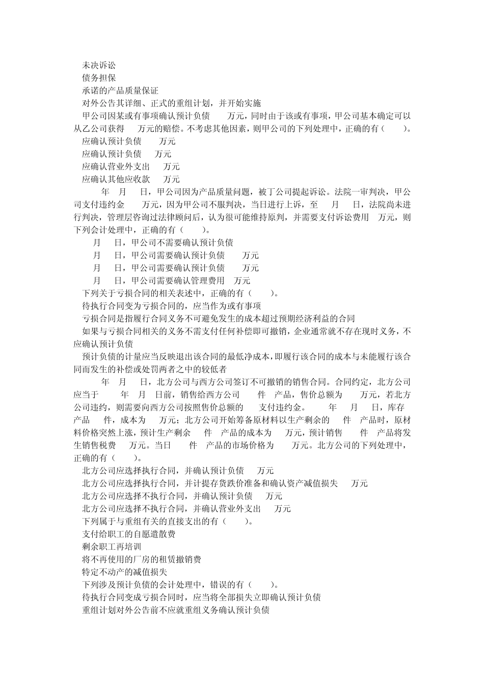 第十三章或有事项(课后作业)下载版_第3页