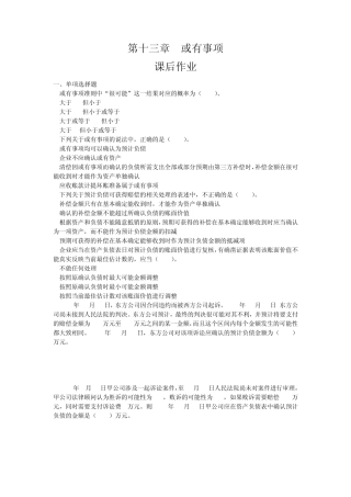 第十三章或有事项(课后作业)下载版