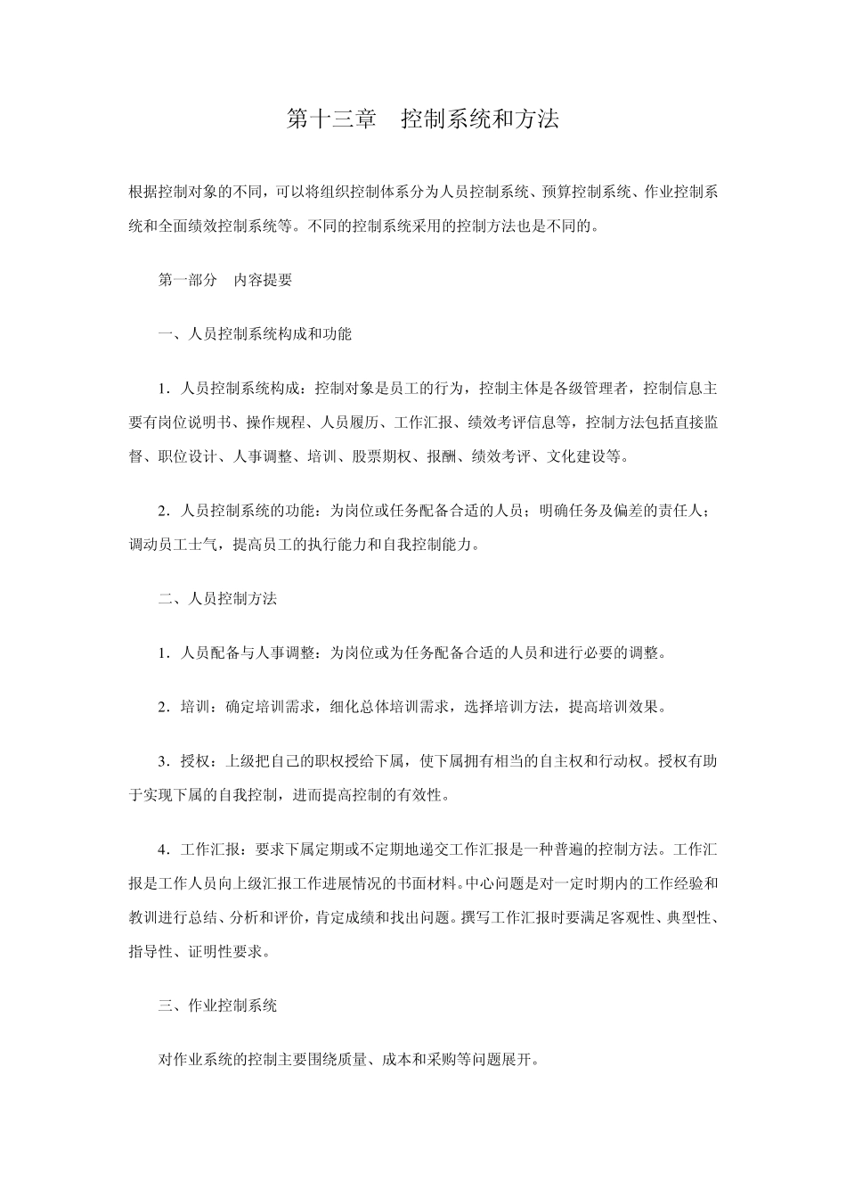 第十三章控制系统和方法_第1页
