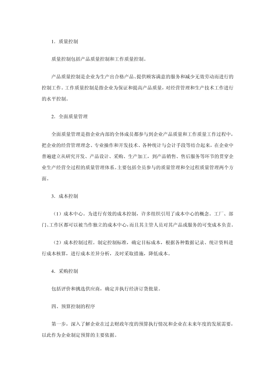 第十三章控制系统和方法_第2页