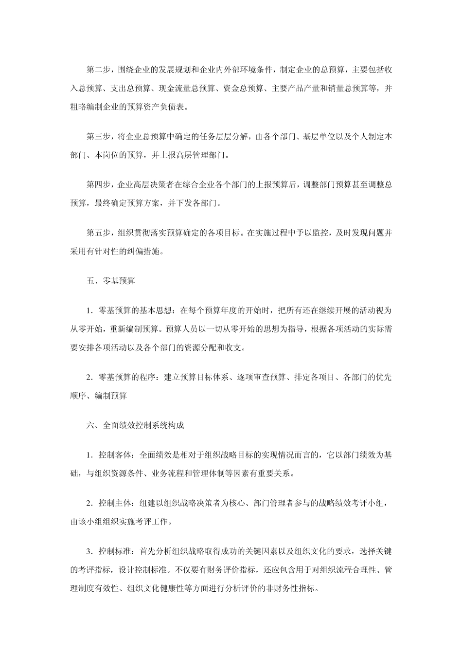 第十三章控制系统和方法_第3页