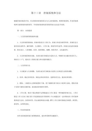 第十三章控制系统和方法