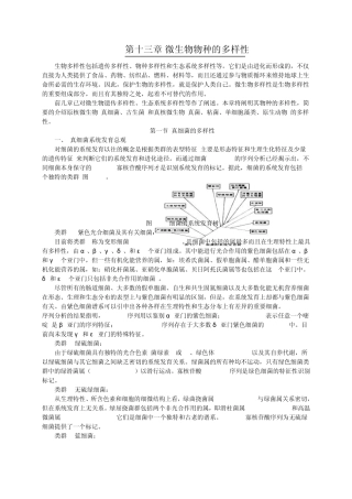 第十三章微生物物种的多样性