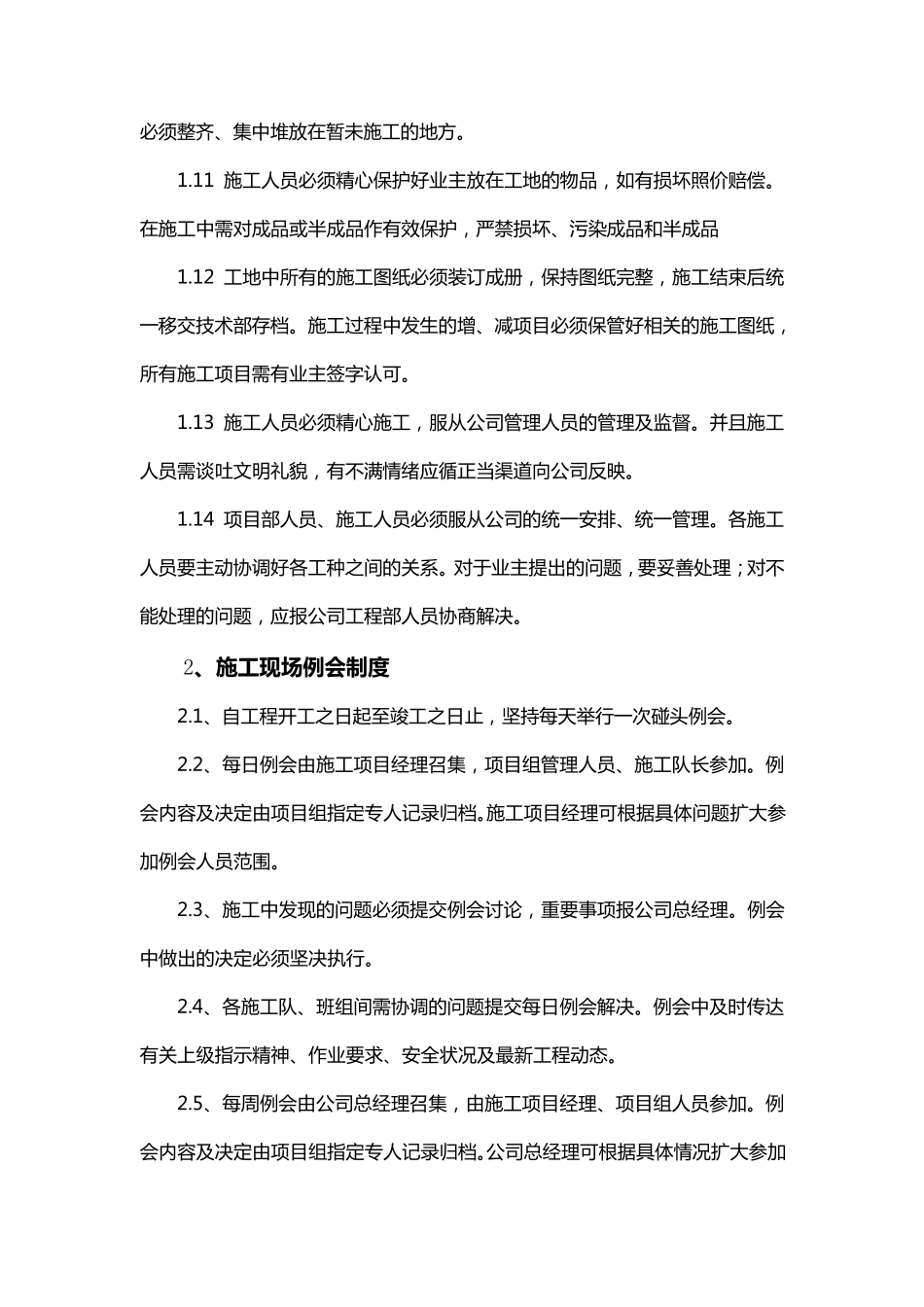 第十三章施工现场维护措施_第2页