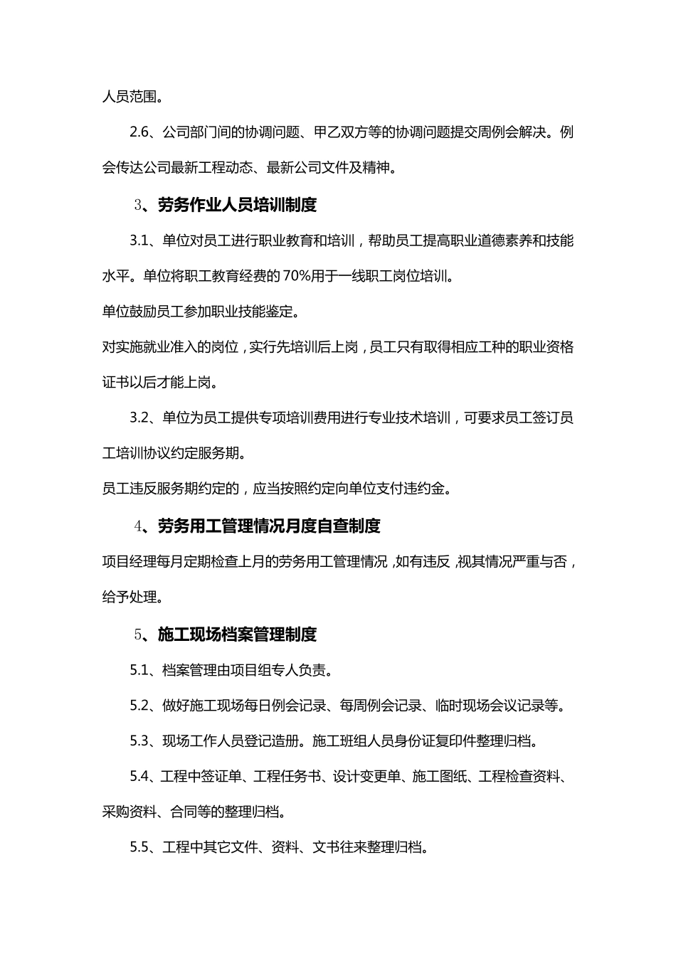 第十三章施工现场维护措施_第3页