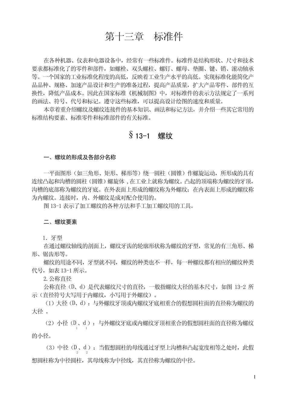 第十三章标准件_第1页