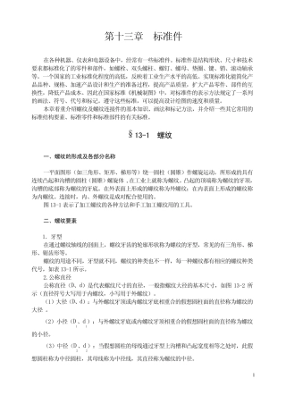 第十三章标准件