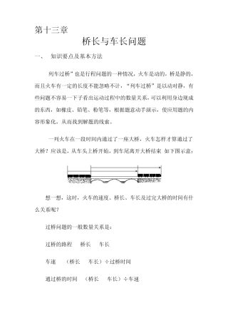 第十三章桥长与车长