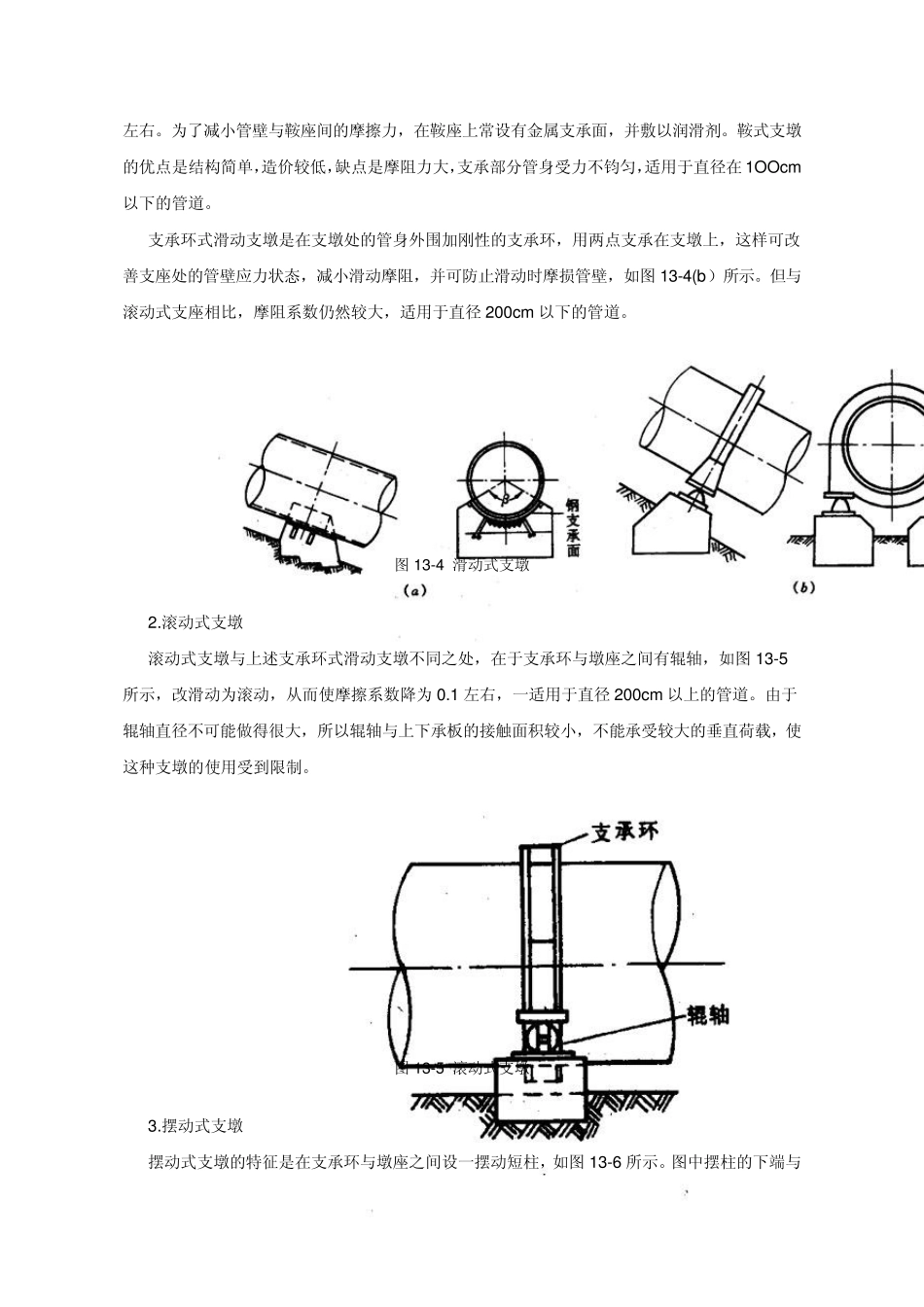 第十三章水电站的压力管道5_第2页