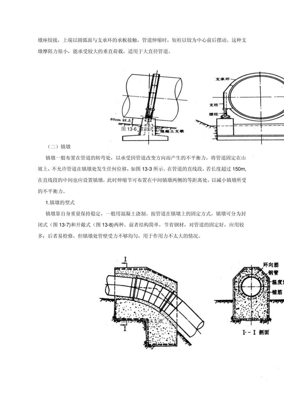 第十三章水电站的压力管道5_第3页
