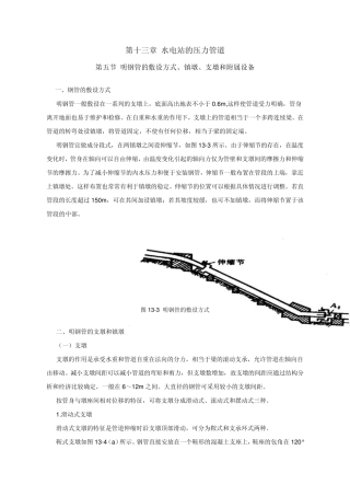 第十三章水电站的压力管道5