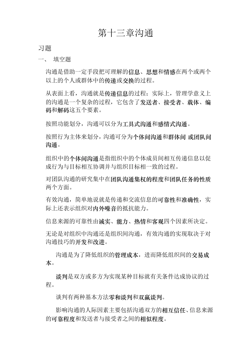 第十三章沟通_第1页