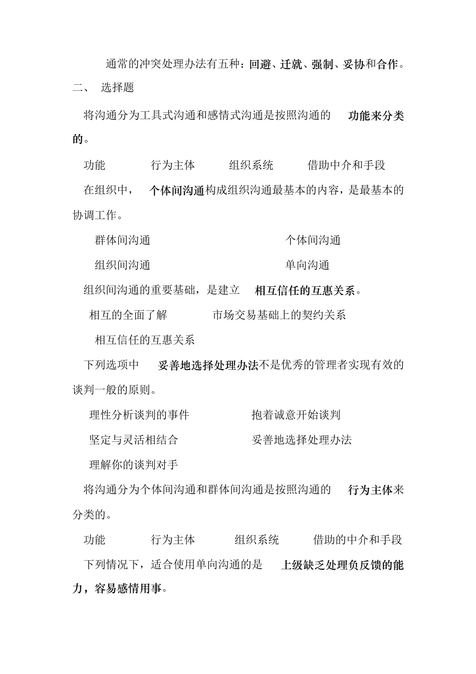 第十三章沟通_第3页