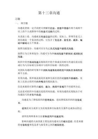 第十三章沟通
