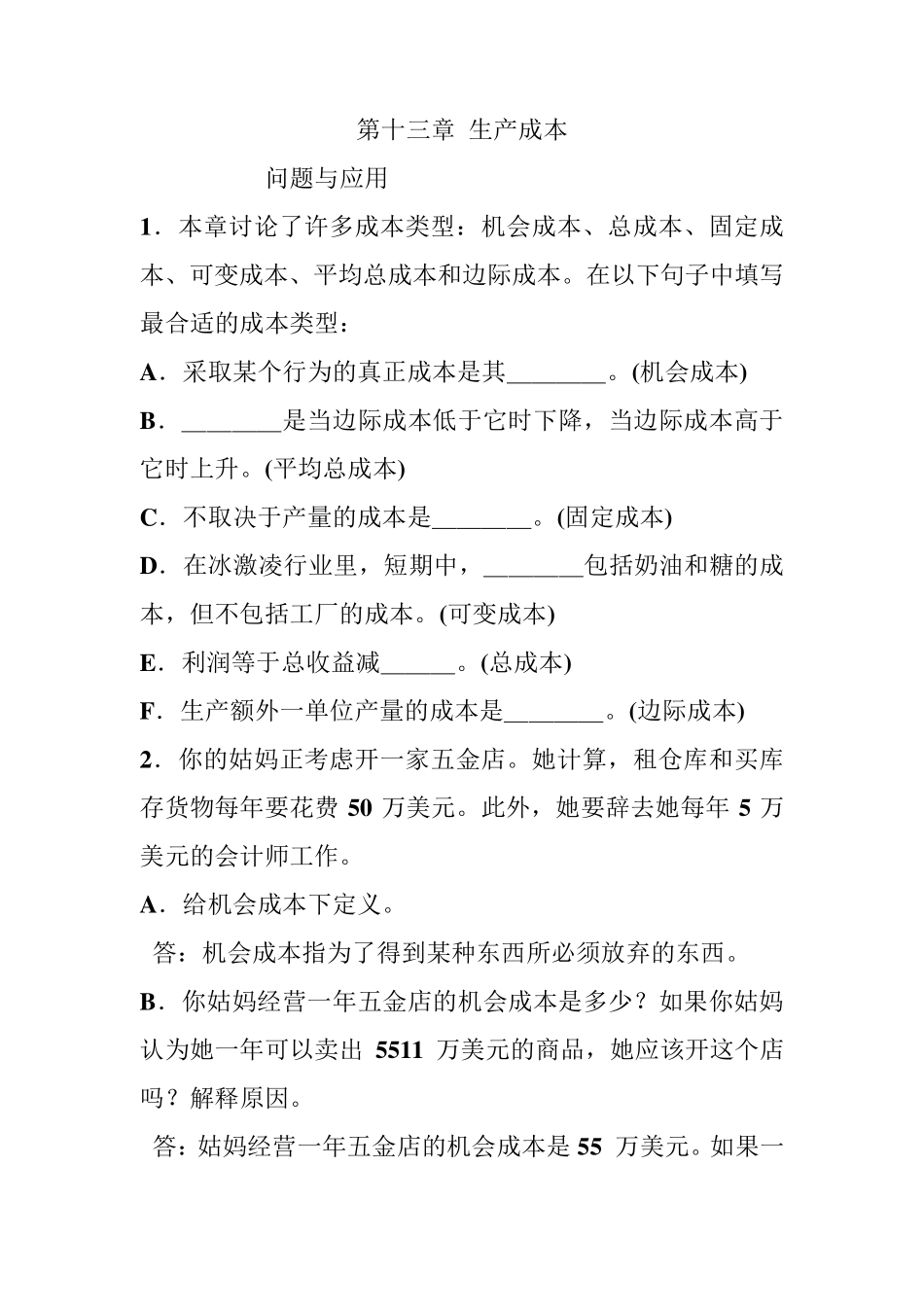 第十三章生产成本_第1页