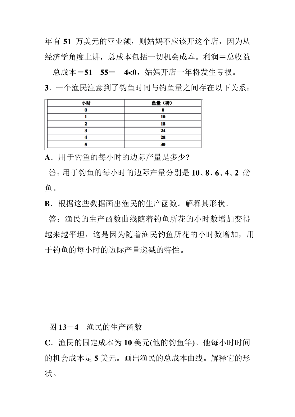 第十三章生产成本_第2页
