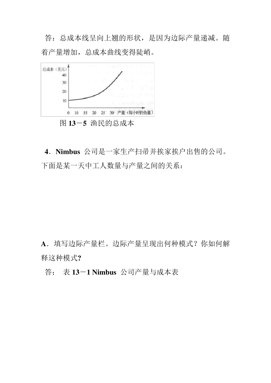 第十三章生产成本_第3页