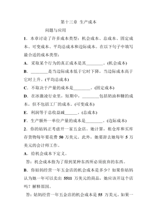 第十三章生产成本