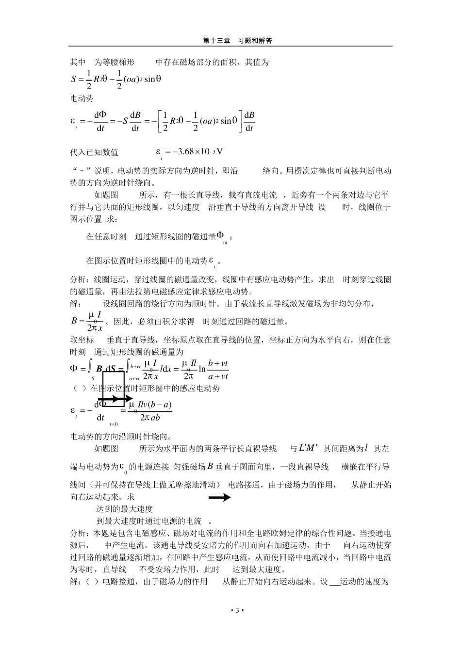 第十三章电磁场与麦克斯韦方程组习题解答和分析_第3页
