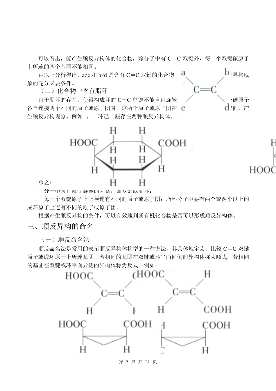 第十三章章立体异构_第3页