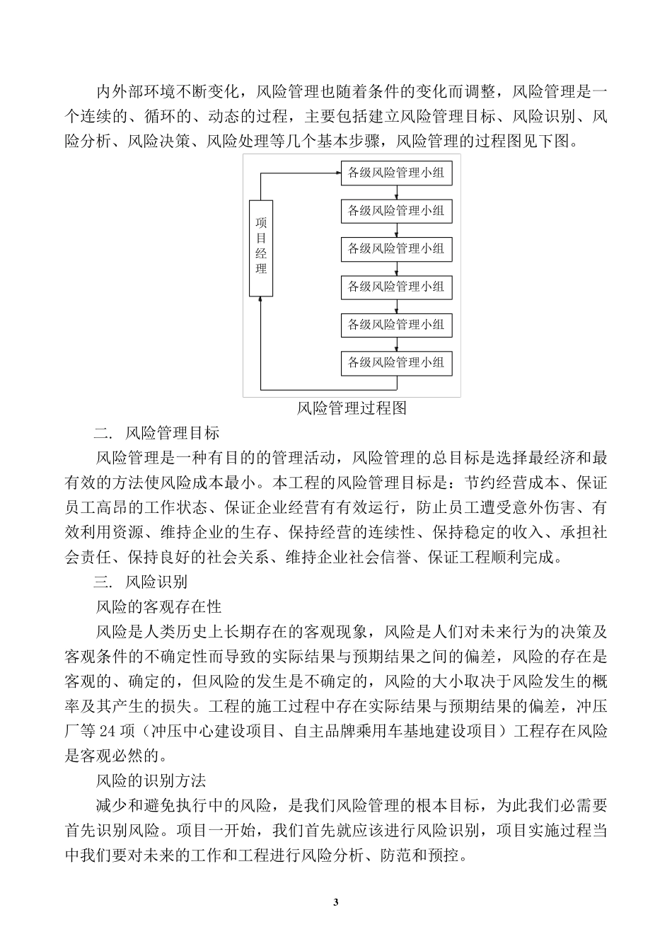 第十三章紧急情况的处理措施、预案以及抵抗风险的措施_第3页