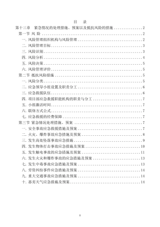 第十三章紧急情况的处理措施、预案以及抵抗风险的措施