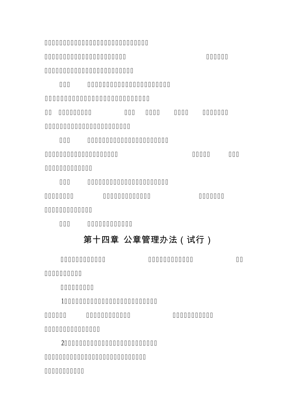 第十三章行政审批专用章使用管理办法_第2页