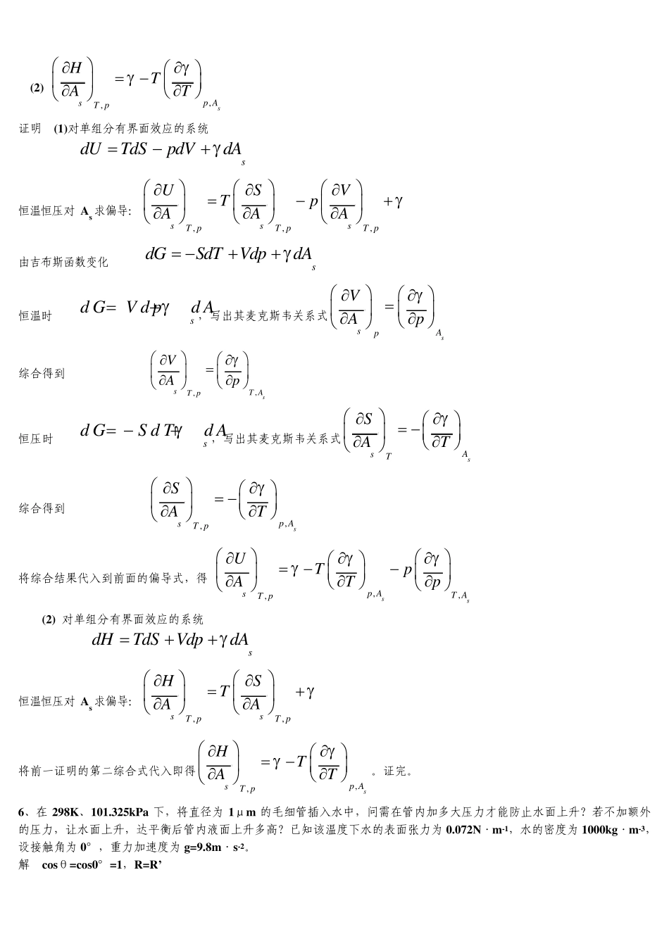 第十三章表面化学习题解答_第2页