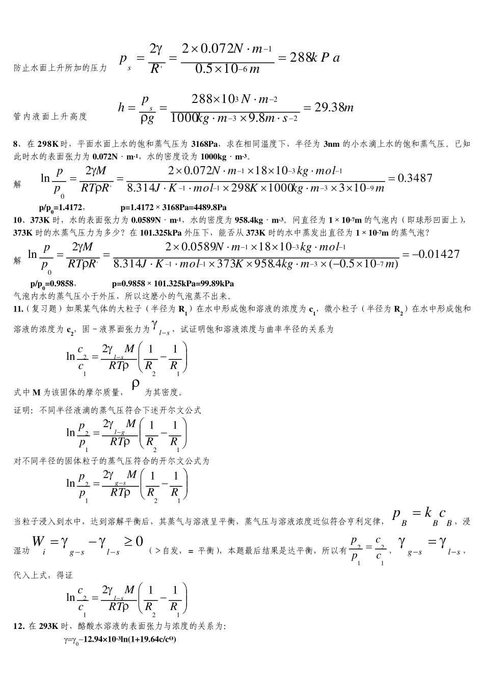 第十三章表面化学习题解答_第3页