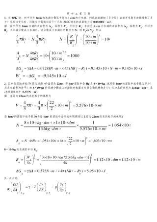 第十三章表面化学习题解答