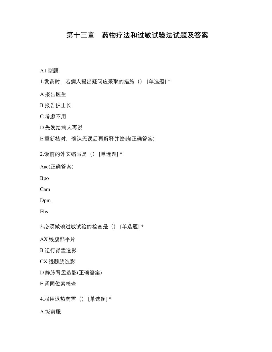 第十三章药物疗法和过敏试验法试题及答案_第1页