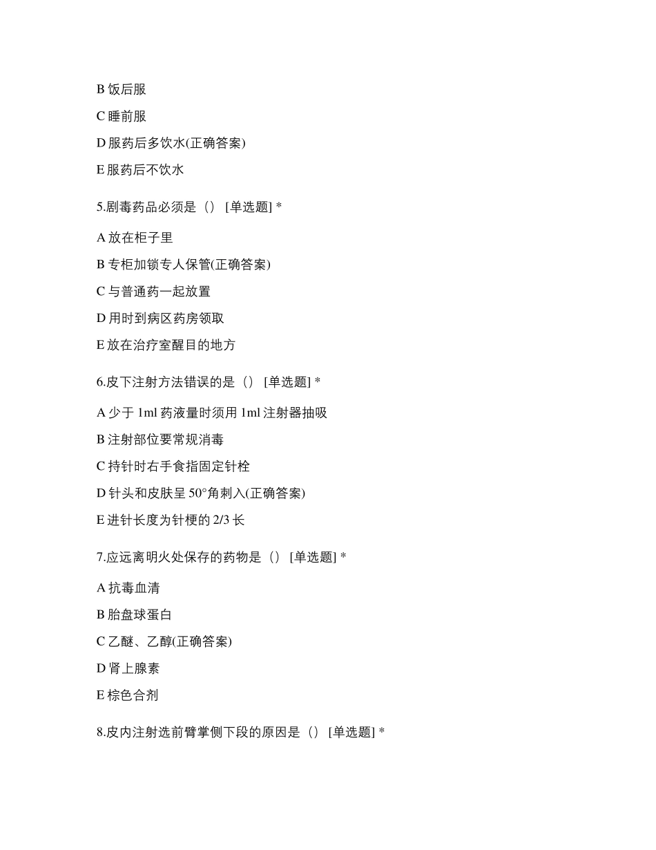 第十三章药物疗法和过敏试验法试题及答案_第2页