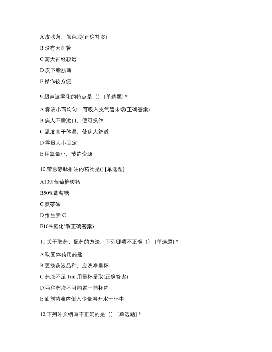 第十三章药物疗法和过敏试验法试题及答案_第3页