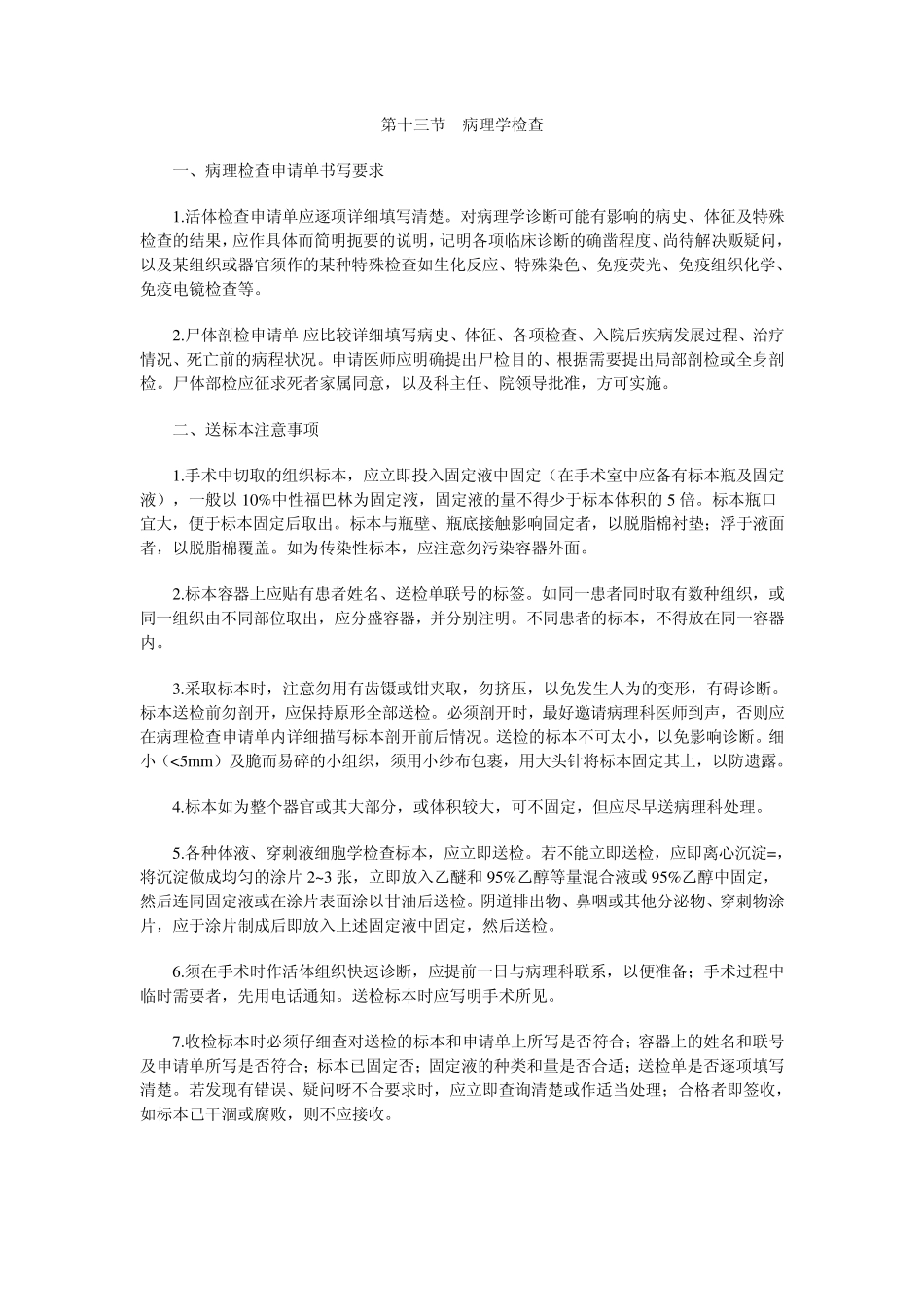 第十三节病理学检查_第1页