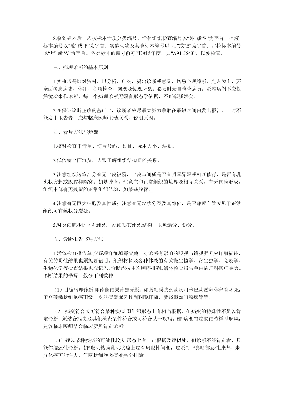 第十三节病理学检查_第2页