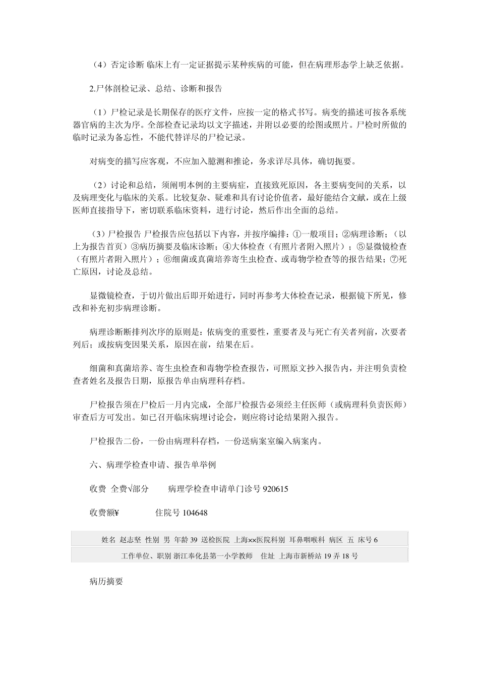第十三节病理学检查_第3页