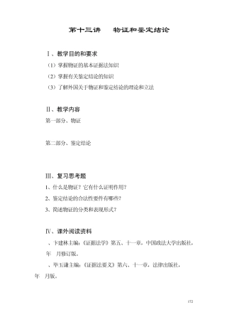 第十三讲物证和鉴定结论