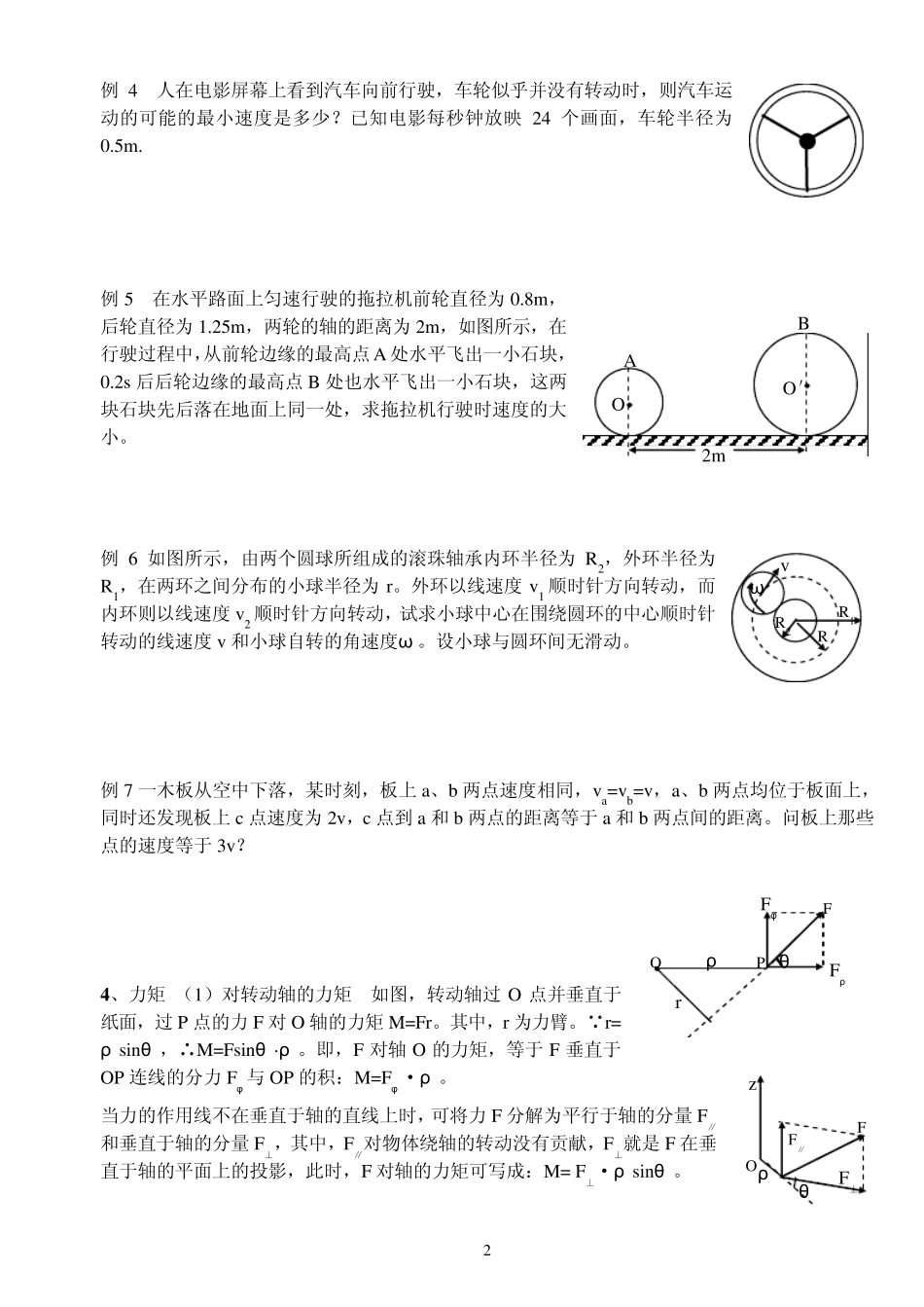 第十三讲刚体的运动和动力学问题_第2页