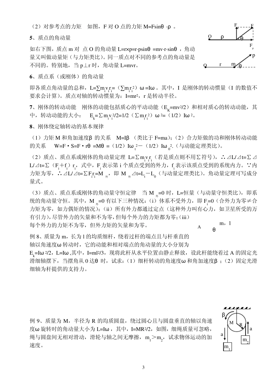 第十三讲刚体的运动和动力学问题_第3页