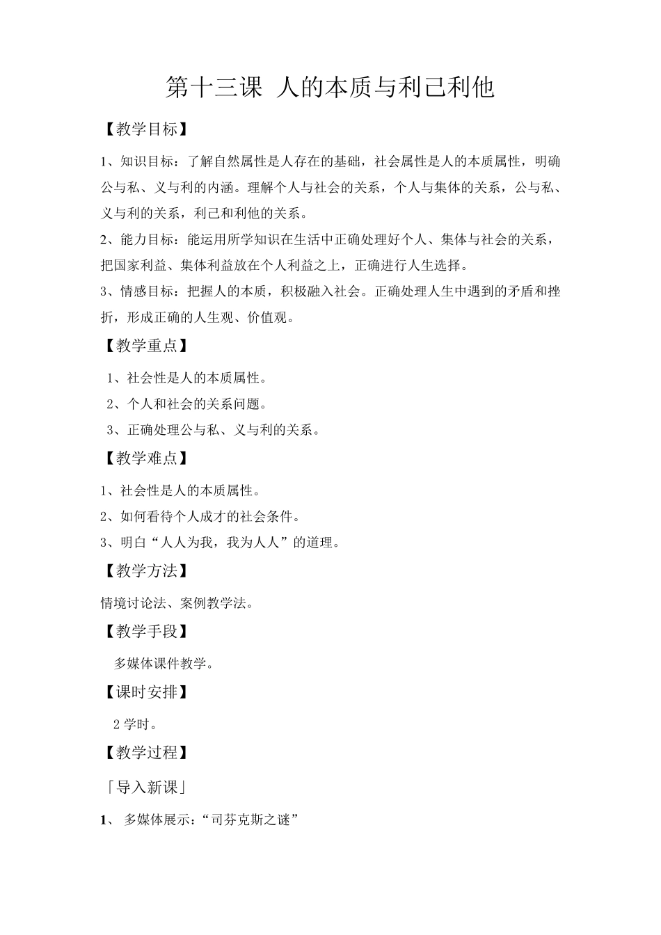 第十三课人的本质与利己利他_第1页