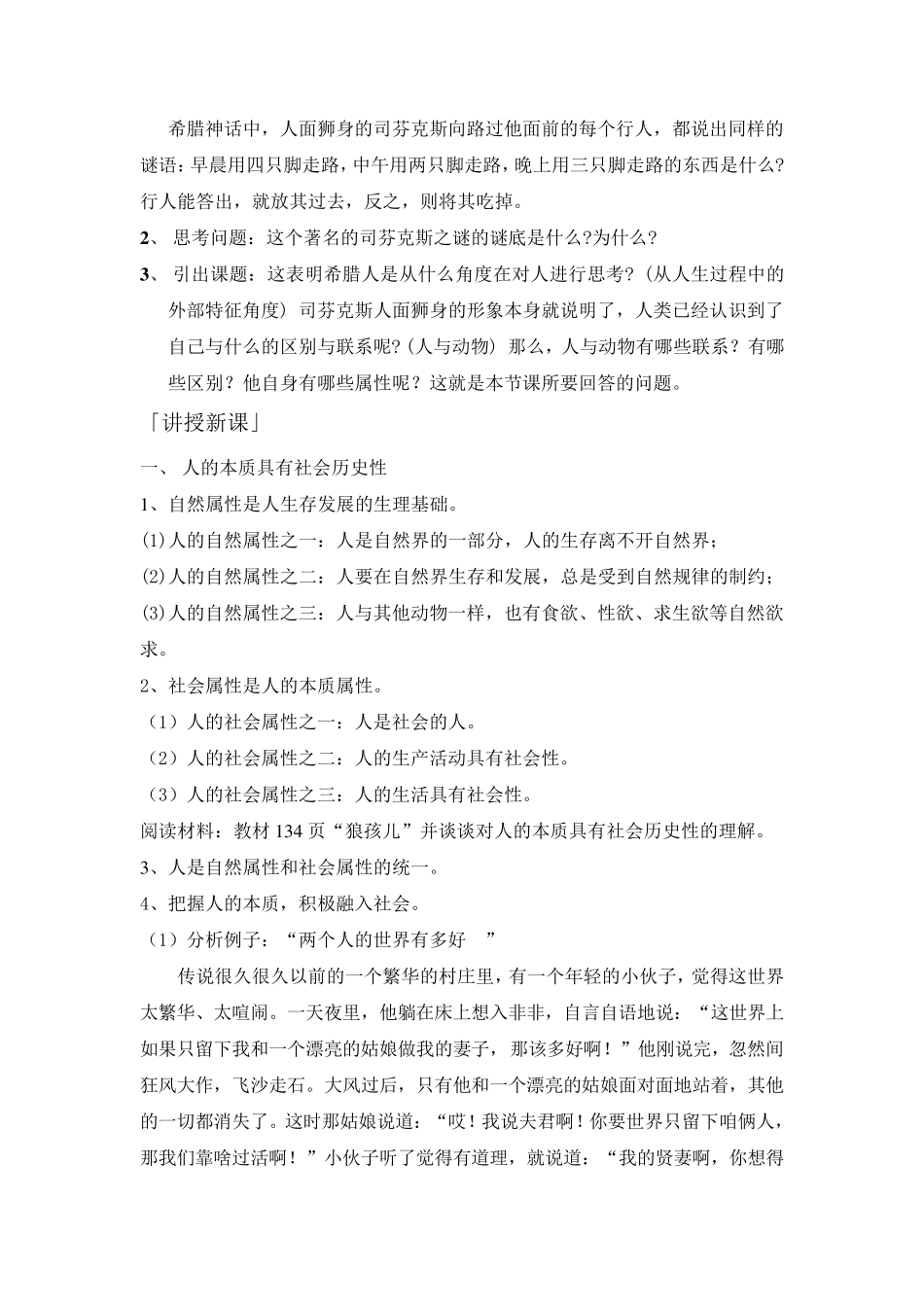 第十三课人的本质与利己利他_第2页