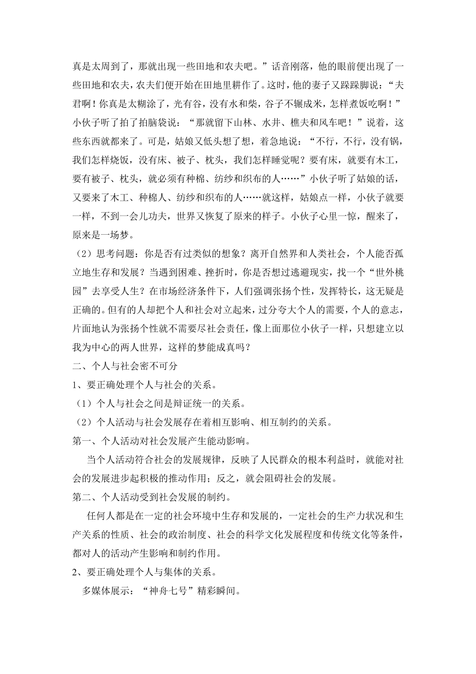 第十三课人的本质与利己利他_第3页